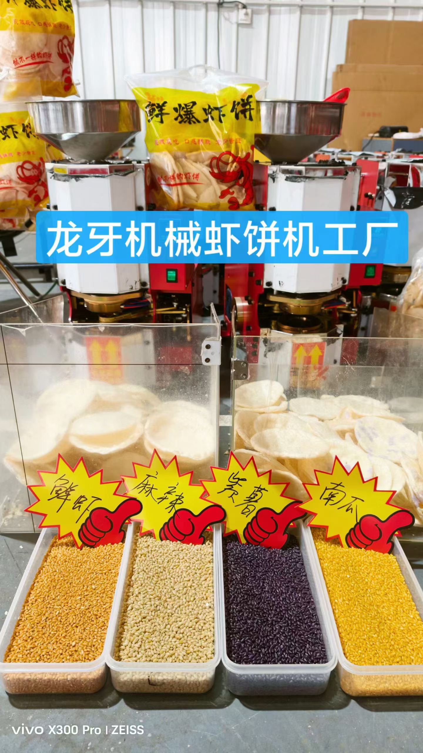 德州虾饼机
